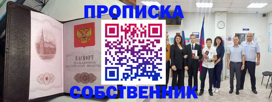 временная регистрация собственник в Гае