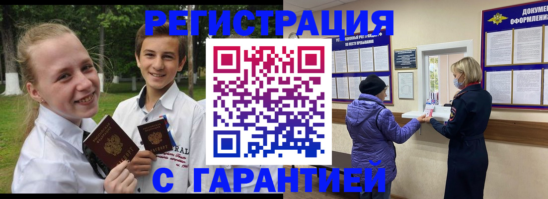 прописка для школы в Гае
