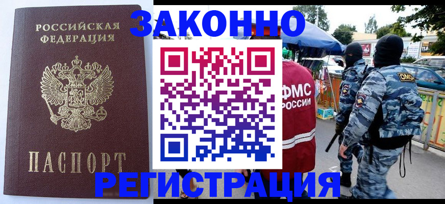 временная регистрация законно в Гае